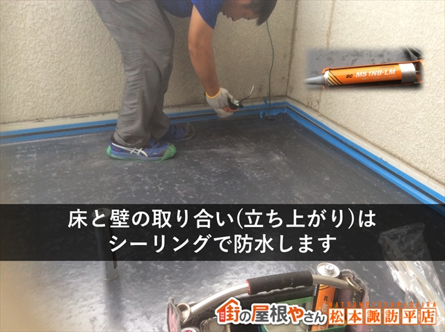 松本市FRP防水　壁と床の取り合いをシーリングで防水